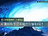 《测你有生之年能光宗耀祖吗?》测试