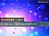 《当友人出了事你会选择帮助TA吗?》测试