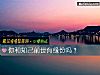 《你和知己前世有缘份吗?》测试