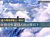 《你会怀疑别人的示爱吗?》测试