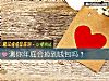 《测你年底会捡到钱包吗?》测试