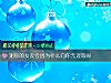 《测你的<i>女友</i>会因为什么向你无理取闹》测试