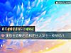 《测你在酒醉后会和陌生人<i>发生</i>一夜情吗？》测试