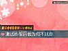 《测试吵架后他为何不找你》测试