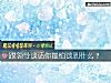 《跟<i>领导</i>谈话你最怕谈到什么？》测试