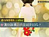 《测你<i>跳槽</i>后会发展更好吗?》测试