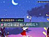 《你可能插足他人感情吗?》测试