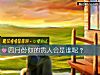 《四月份你的<i>贵人</i>会是谁呢?》测试