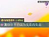 《测你会不会因为<i>失恋</i>而失态》测试
