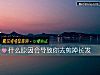 《什么<i>原因</i>会导致你去剪掉长发》测试