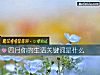 《四月你的<i>生活</i>关键词是什么》测试