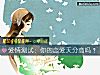 《爱情测试:你的<i>恋爱</i>天分高吗?》测试