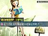 《在七月你如何做能<i>提升</i>财富运势呢?》测试