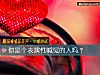 《你是个表演性喊冤的人吗?》测试