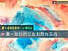 《测一测你的<i>女友</i>指数有多高》测试