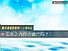 《五年之内你会破产吗?》测试