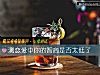 《测恋爱中你的<i>智商</i>是否太低了》测试