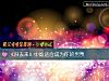 《《归去来》中谁<i>适合</i>成为你的男票》测试