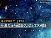 《测<i>分手</i>后他多久会找你求和好》测试