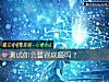 《测试你会整容成瘾吗?》测试