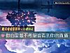 《你心里最不希望谁看到你的直播》测试