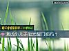 《测试你儿子能光耀门楣吗?》测试