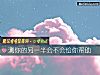 《测你的另一半会不会给你帮助》测试