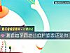 《测<i>婆媳</i>矛盾老公维护婆婆还是你》测试