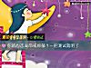 《你的<i>心态</i>高昂或抑郁?一招测试就明了》测试
