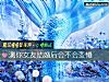 《测你<i>女友</i>结婚后会不会变懒》测试