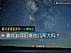 《测你追回旧爱的几率大吗?》测试