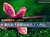 《测你能不能解锁<i>暗恋</i>之人的心》测试