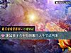 《测试孩子会在你的哪个<i>人生</i>节点到来》测试