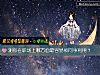 《测你在职场上哪方面最容易被<i>同事</i>利用？》测试