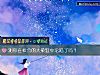 《测你在社会的大染缸中沦陷了吗?》测试
