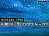 《测你该用什么方式拴住<i>情人</i>的心》测试