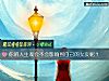 《你的<i>人生</i>观会不会影响到自己的女友呢?》测试