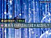 《测<i>本年</i>你的钱包会越来越鼓吗?》测试