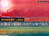 《置身《脱身》中你会是哪个角色》测试