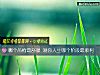 《哪个吊椅最舒服 测你<i>人生</i>哪个阶段最顺利》测试