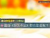 《置身《好久不见》你会是谁呢?》测试