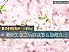 《测你<i>失恋</i>之后应该怎么拯救自己》测试