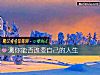 《测你能否改变自己的<i>人生</i>》测试