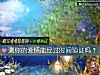 《测你的<i>爱情</i>能经过时间验证吗？》测试