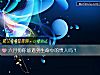 《六月份你能<i>遇到</i>生命中的贵人吗？》测试