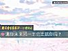 《测你未来<i>另一半</i>会迁就你吗?》测试
