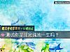 《测试你是注定孤独一生吗？》测试