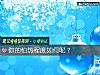《你的怕热程度如何呢？》测试