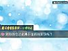 《测你的电话是属于谁的独家热线?》测试