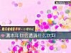 《测<i>本年</i>你会遭遇什么坎坷》测试